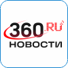 39. 360 новости.png