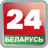 34. Беларусь 24.png