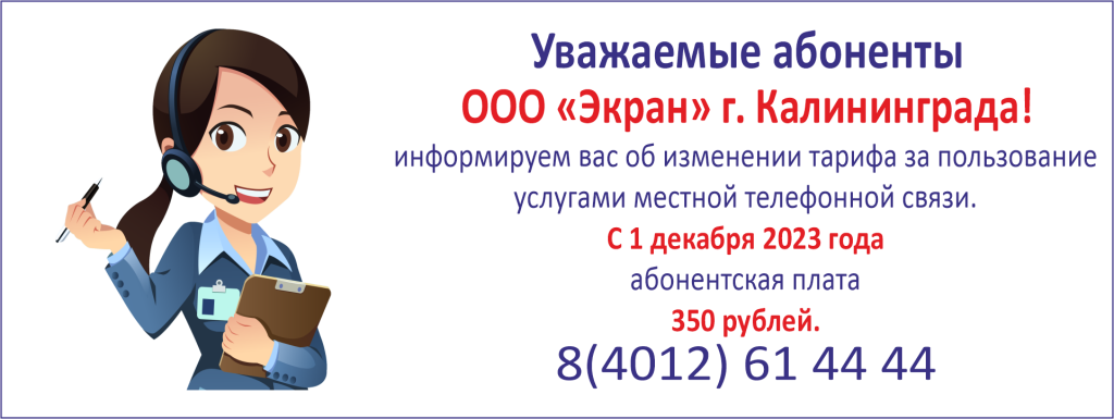 Изменение тарифа Калининград с 01.12.23.png